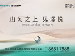 海信璟悦效果图